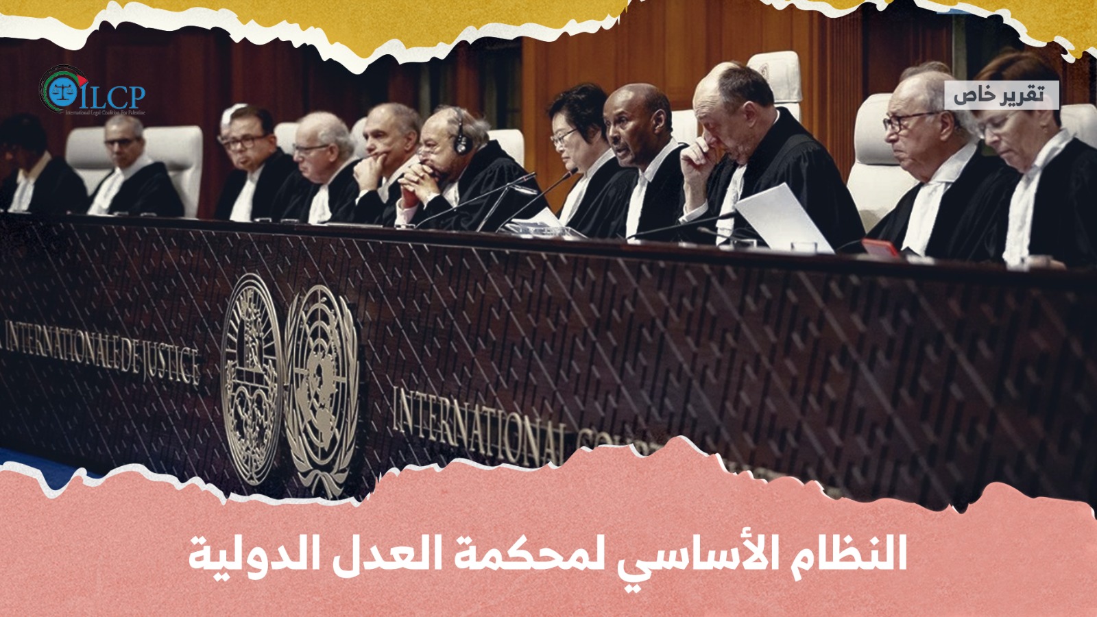 النظام الأساسي لمحكمة العدل الدولية