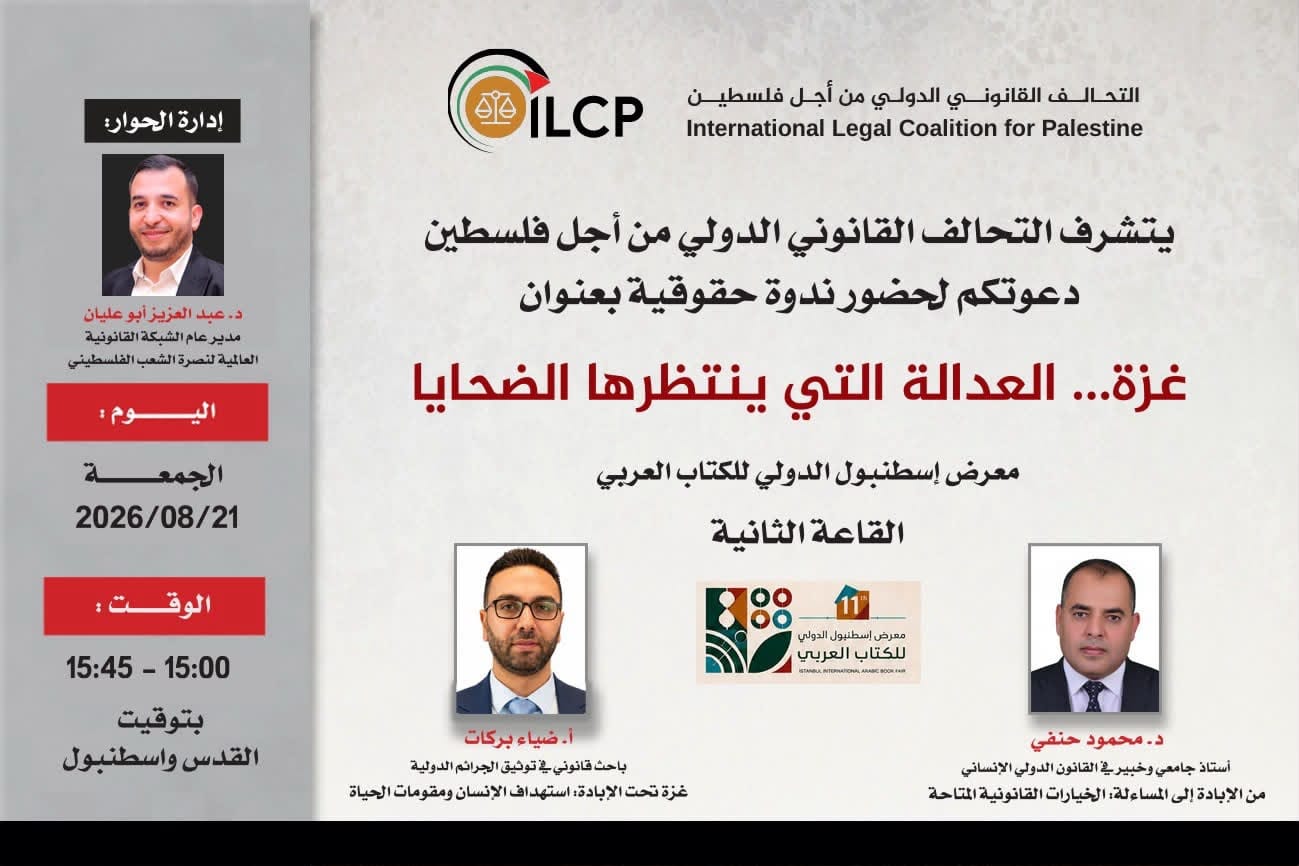 دعوة لحضور ندوة حقوقية