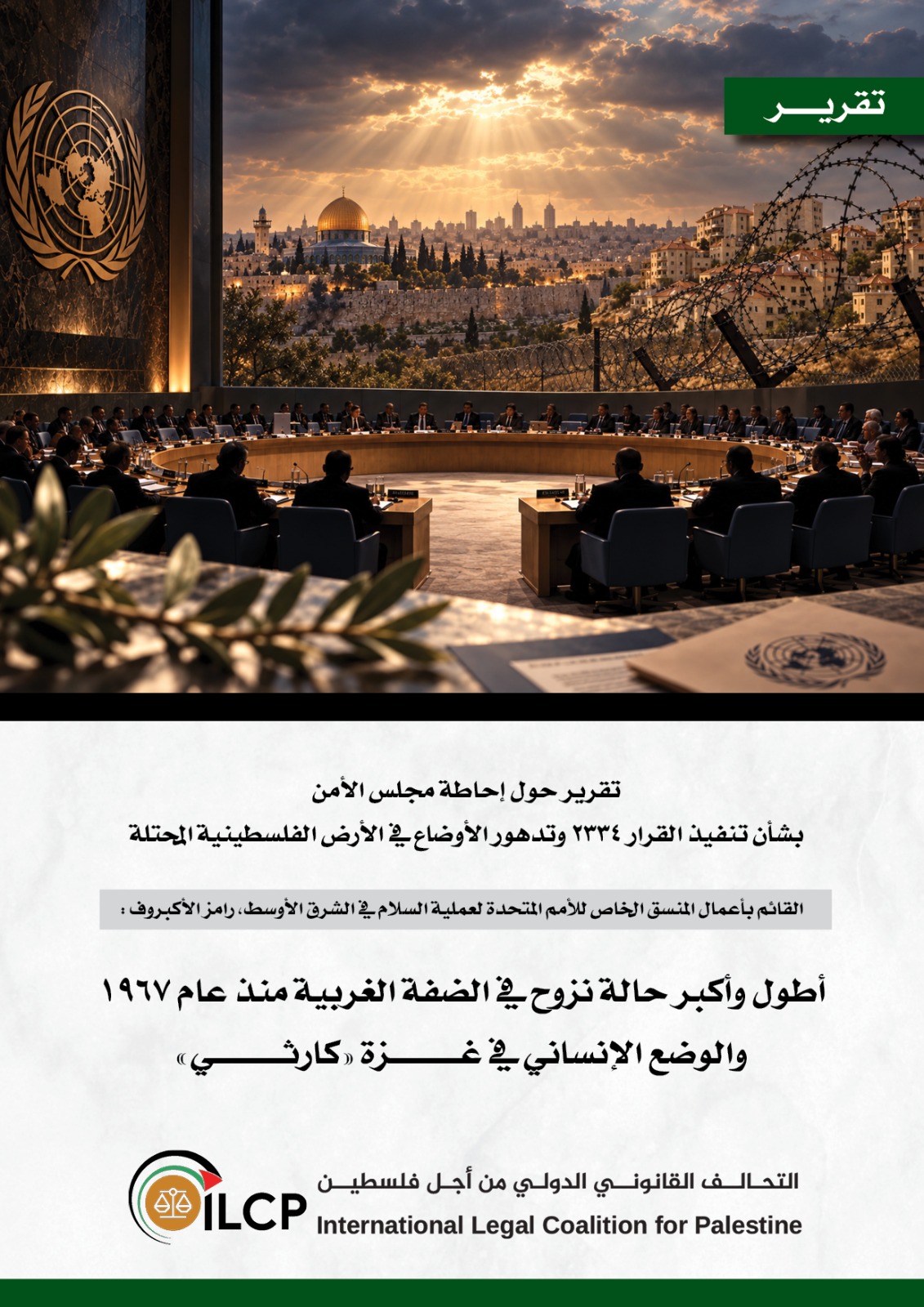 إحاطة مجلس الأمن بشأن تنفيذ القرار 2334 وتدهور الأوضاع في الأرض الفلسطينية المحتلة حجم تهجير الفلسطينيين قد يثير مخاوف بشأن التطهير العرقي